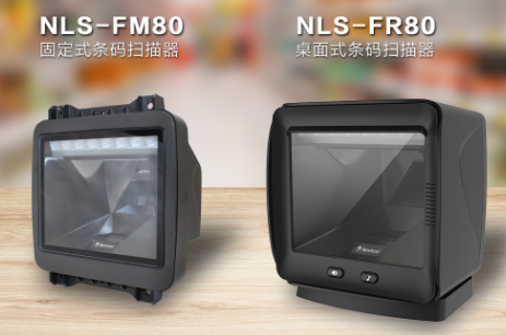 新品上線 | 新大陸全新收銀“神器” NLS-FR80、NLS-FM80強勢來襲