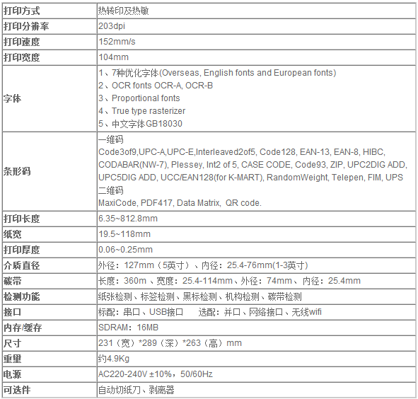 得實 Dascom DL-720 高性能工業(yè)級條碼標簽打印機