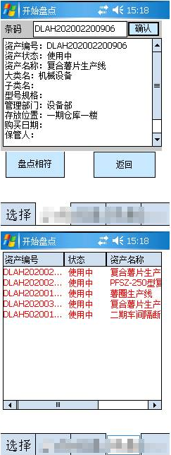 RFID資產(chǎn)盤(pán)點(diǎn)數(shù)據(jù)采集器 掃描槍(器)PDA程序軟件開(kāi)發(fā)