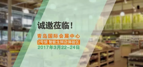 相約青島，東大集成與您共探新零售智慧創(chuàng)新之路