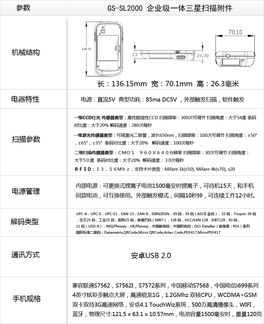 GS-SL2000 企業(yè)級安卓一體式條碼掃描附件