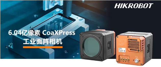 ?？?.04億像素 CMOS CoaXPress 工業(yè)面陣相機(jī).png