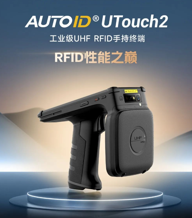 AUTOID UTouch2工業(yè)級(jí)UHF RFID手持終端.png